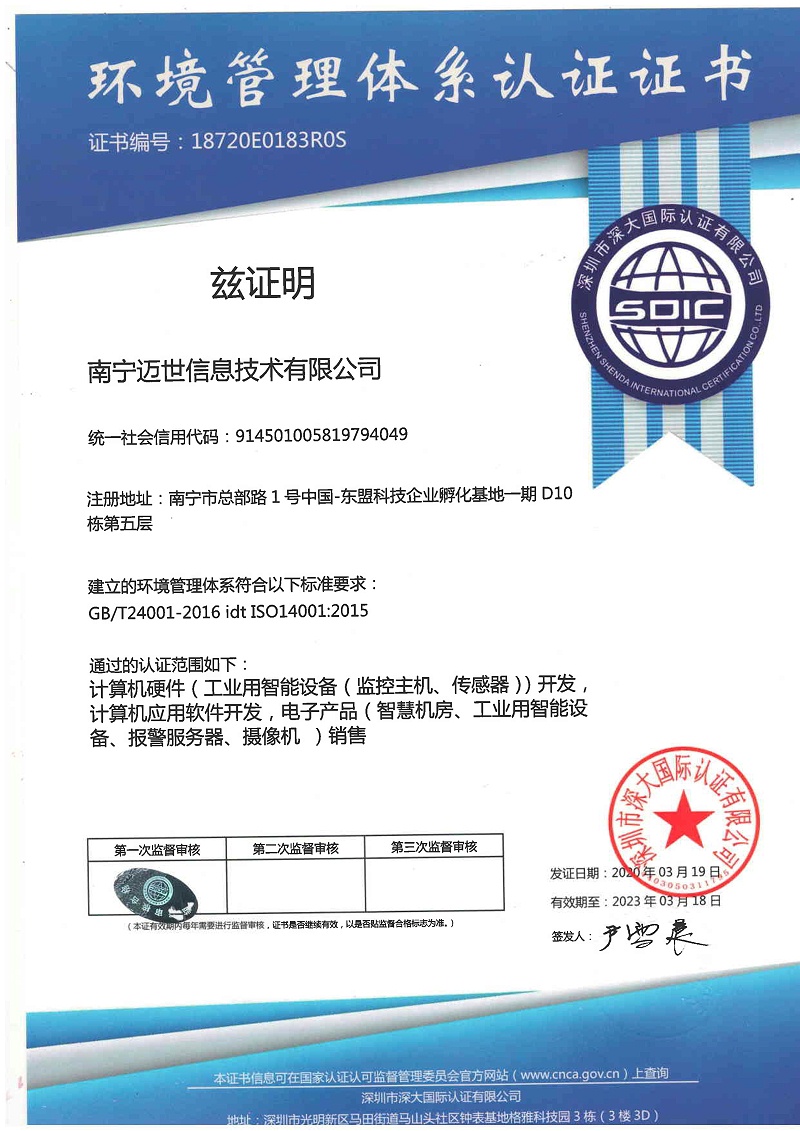 ISO14001環(huán)境管理體系認證證書