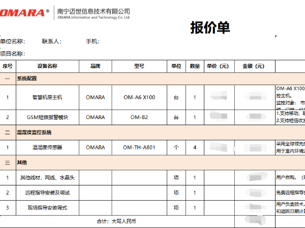 這是你在找的溫濕度控制系統(tǒng)造價明細(xì)！