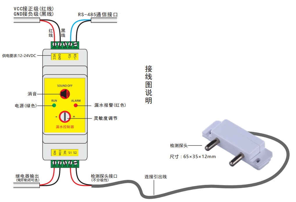 機房漏水報警控制器接線圖