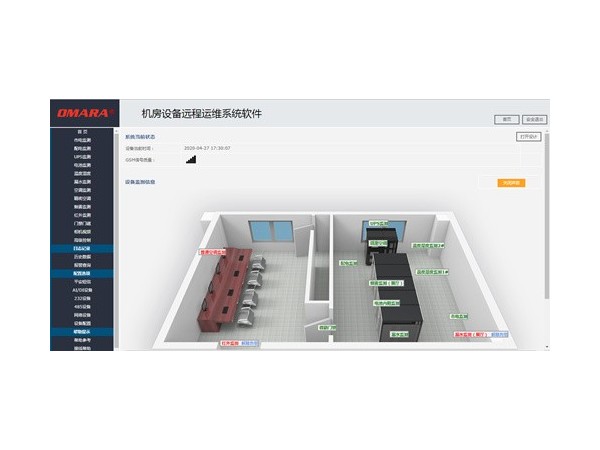基于3維可視化機房運維監(jiān)控系統(tǒng)方案，邁世傾情提供