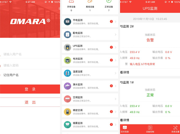 想了解下你們的機房監(jiān)控展示類app，怎么試用？