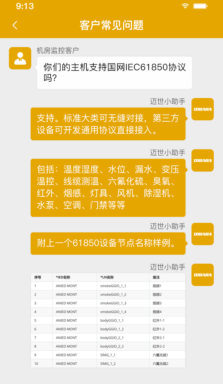 邁世監(jiān)控主機(jī)支持61850協(xié)議嗎