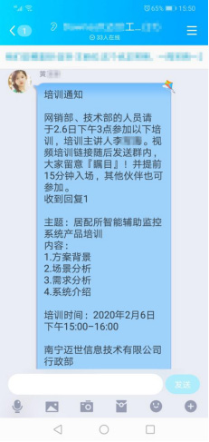 行政部、技術(shù)部組織產(chǎn)品線上培訓(xùn)